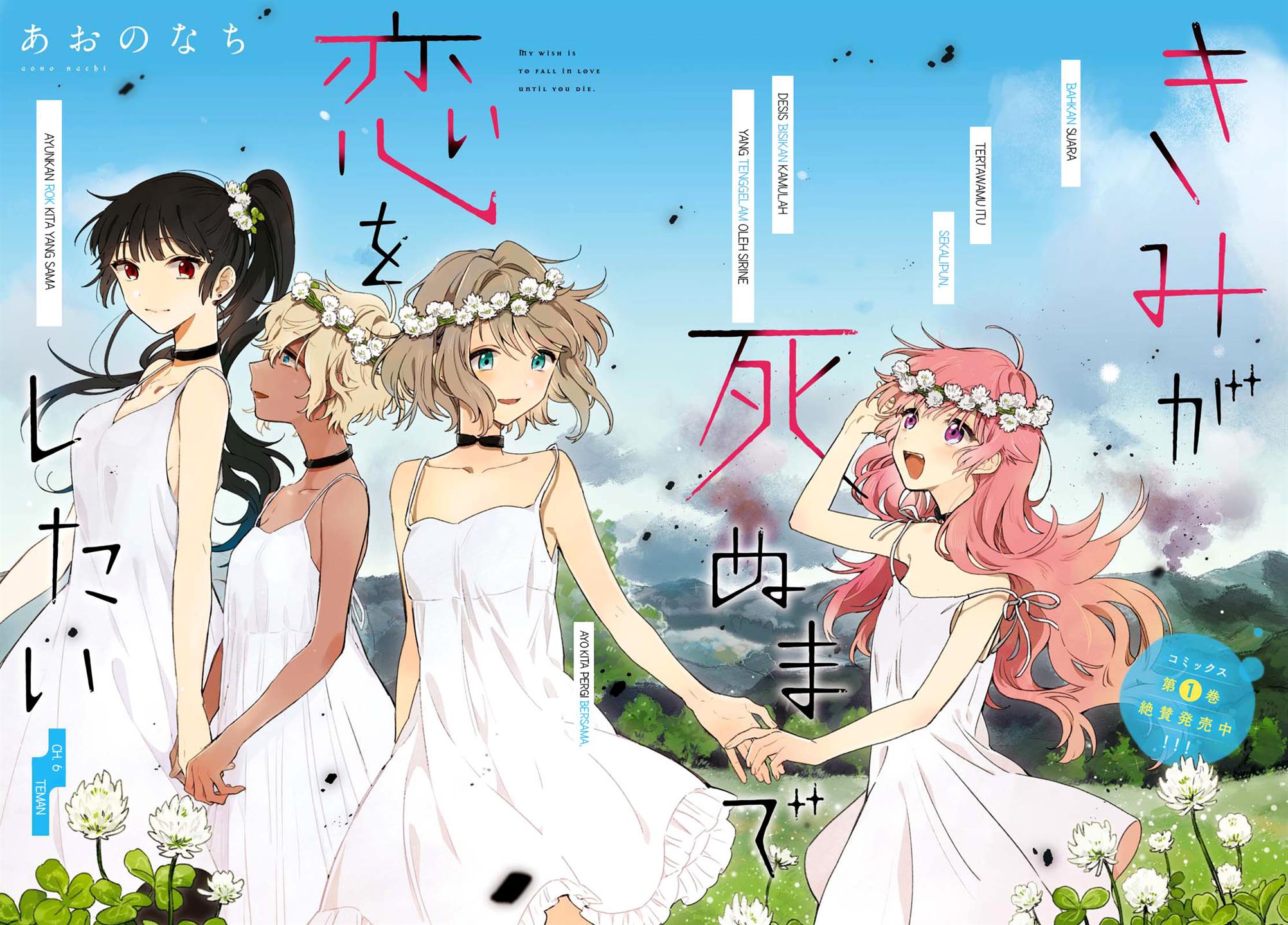 image-komik-kimi-ga-shinu-made-koi-wo-shitai-chapter-6-1/31