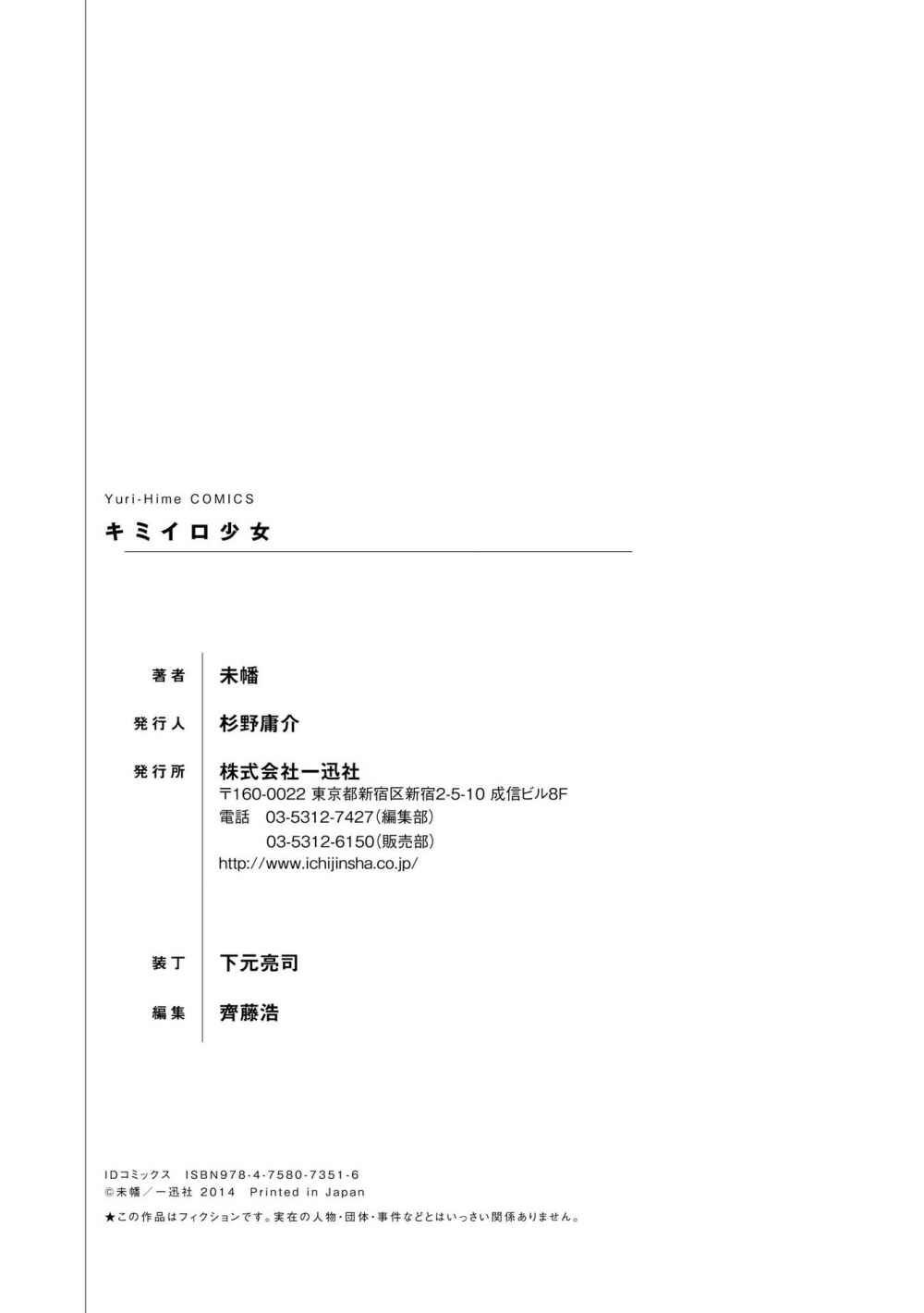 image-komik-kimiiro-shoujo-chapter-6-end-13/15