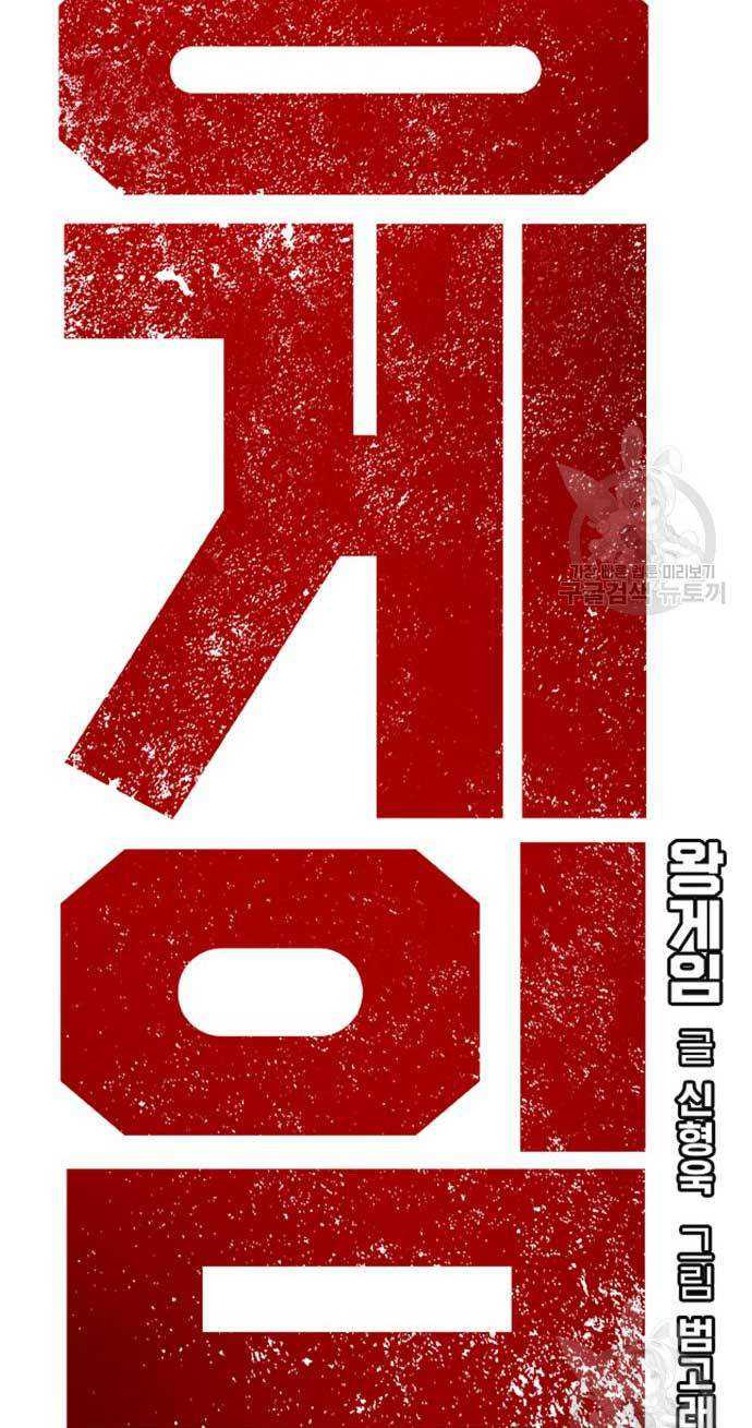 image-komik-king-game-chapter-26-24/118