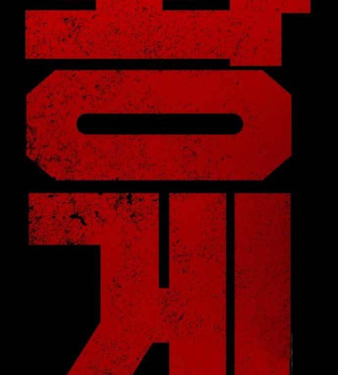 image-komik-king-game-chapter-28-2/181