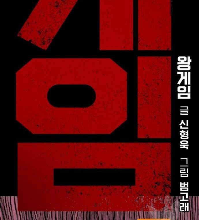 image-komik-king-game-chapter-28-3/181