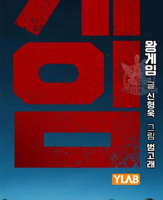 image-komik-king-game-chapter-29-50/185