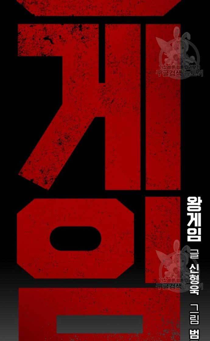 image-komik-king-game-chapter-30-7/144