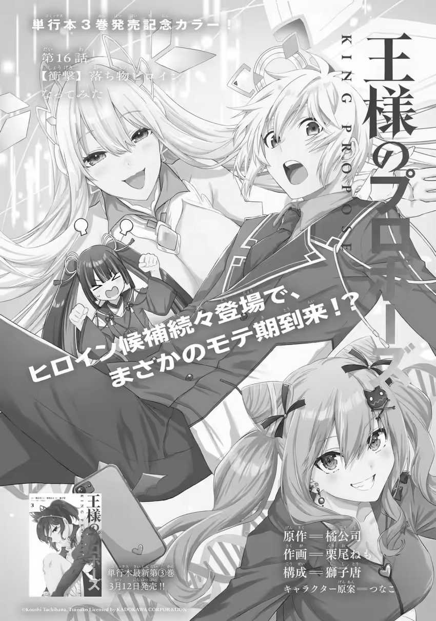 image-komik-kings-proposal-chapter-16-10/41