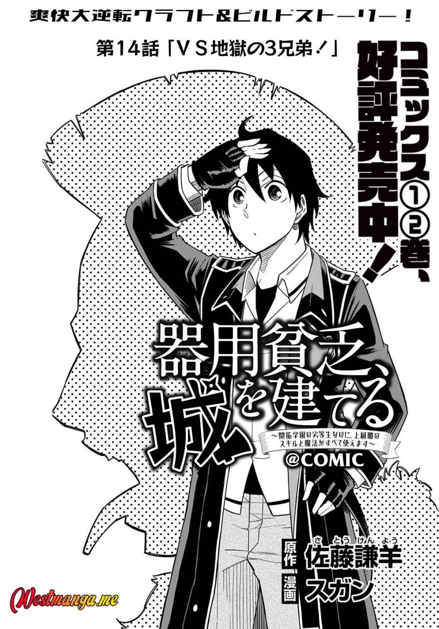 image-komik-kiyoubinbou-jou-wo-tateru-kaitaku-gakuen-no-rettousei-na-no-ni-joukyuu-shoku-no-skill-to-mahou-ga-subete-tsukaemasu-comic-chapter-14-2/35