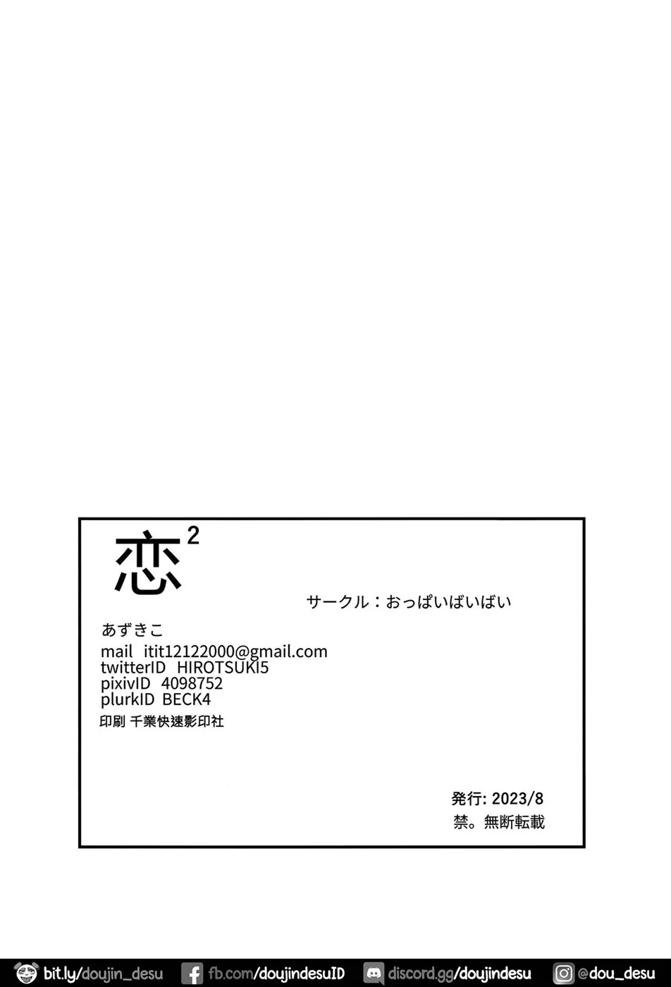 image-komik-koi-chapter-2-end-32/34