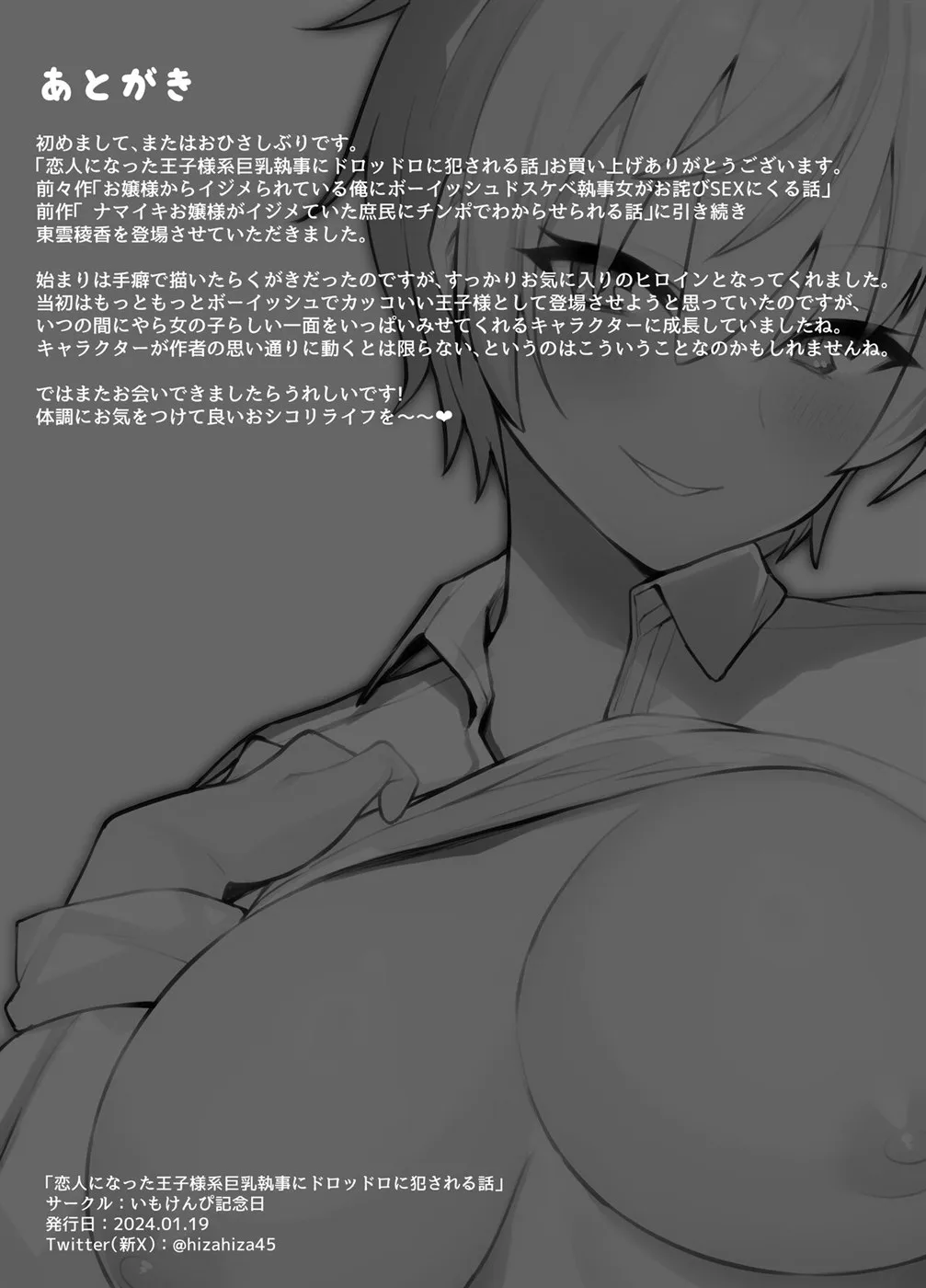 image-komik-koibito-ni-natta-ouji-sama-chapter-01-end-31/33