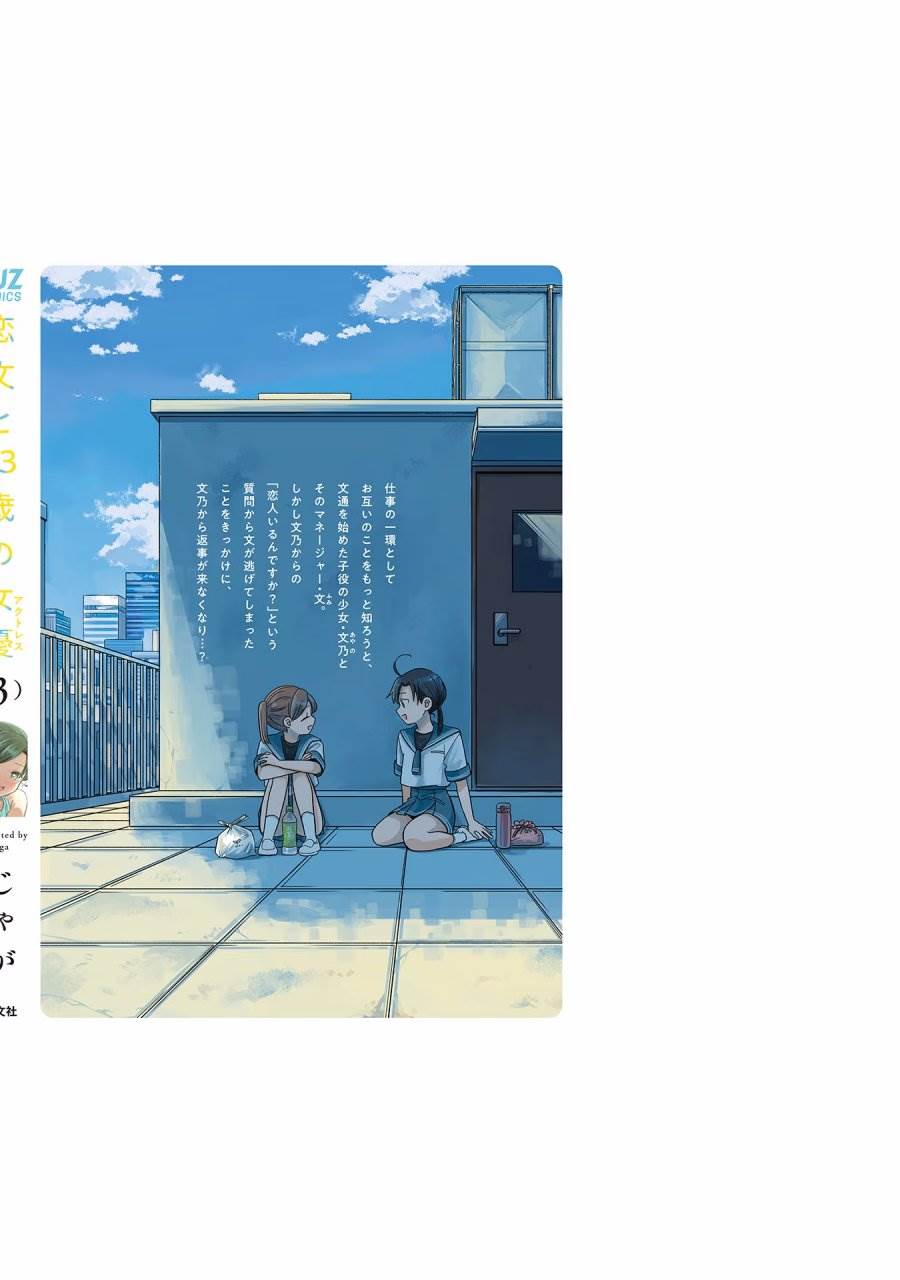 image-komik-koibumi-to-13-sai-no-joyuu-chapter-14-35/38