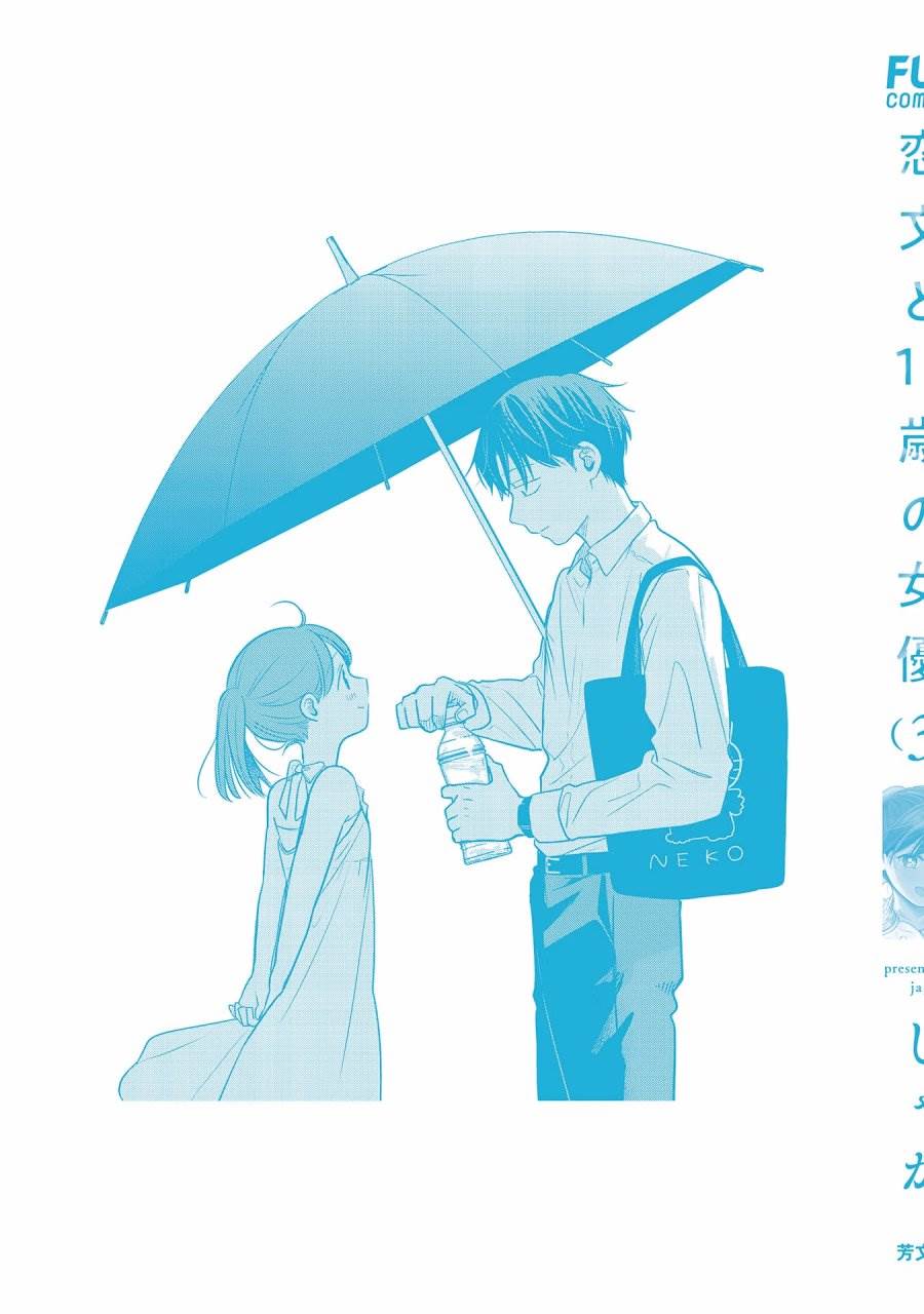 image-komik-koibumi-to-13-sai-no-joyuu-chapter-14-36/38