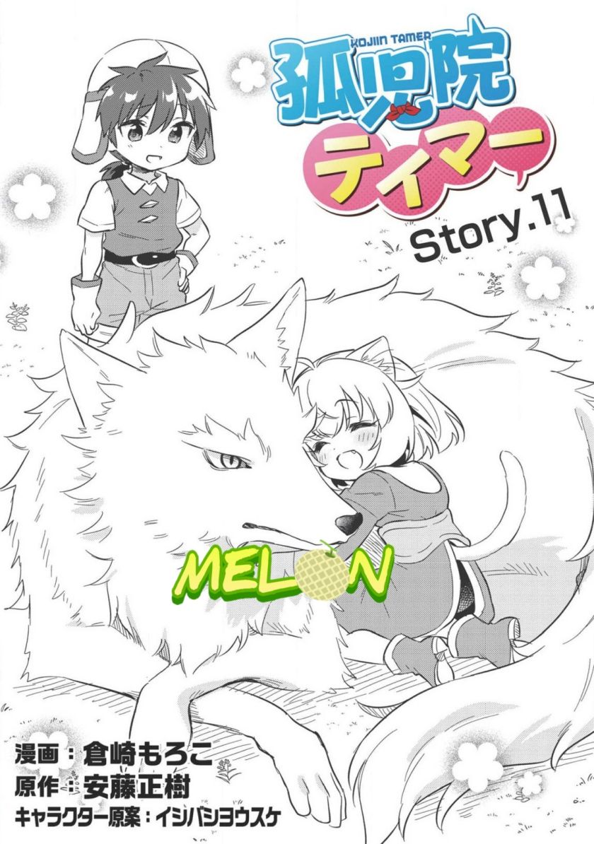 image-komik-kojiin-tamer-chapter-11-1/19