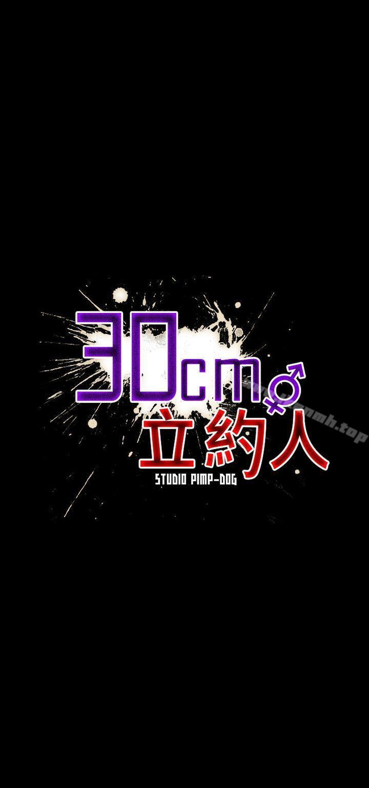 image-komik-komik-30cm-contractor-s1-chapter-06-2/24