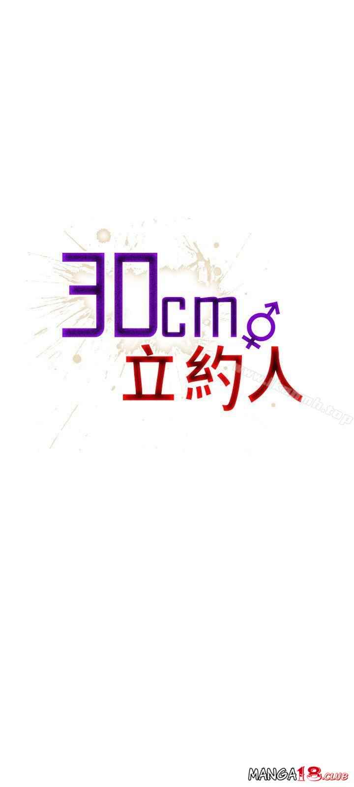 image-komik-komik-30cm-contractor-s2-chapter-01-2/40