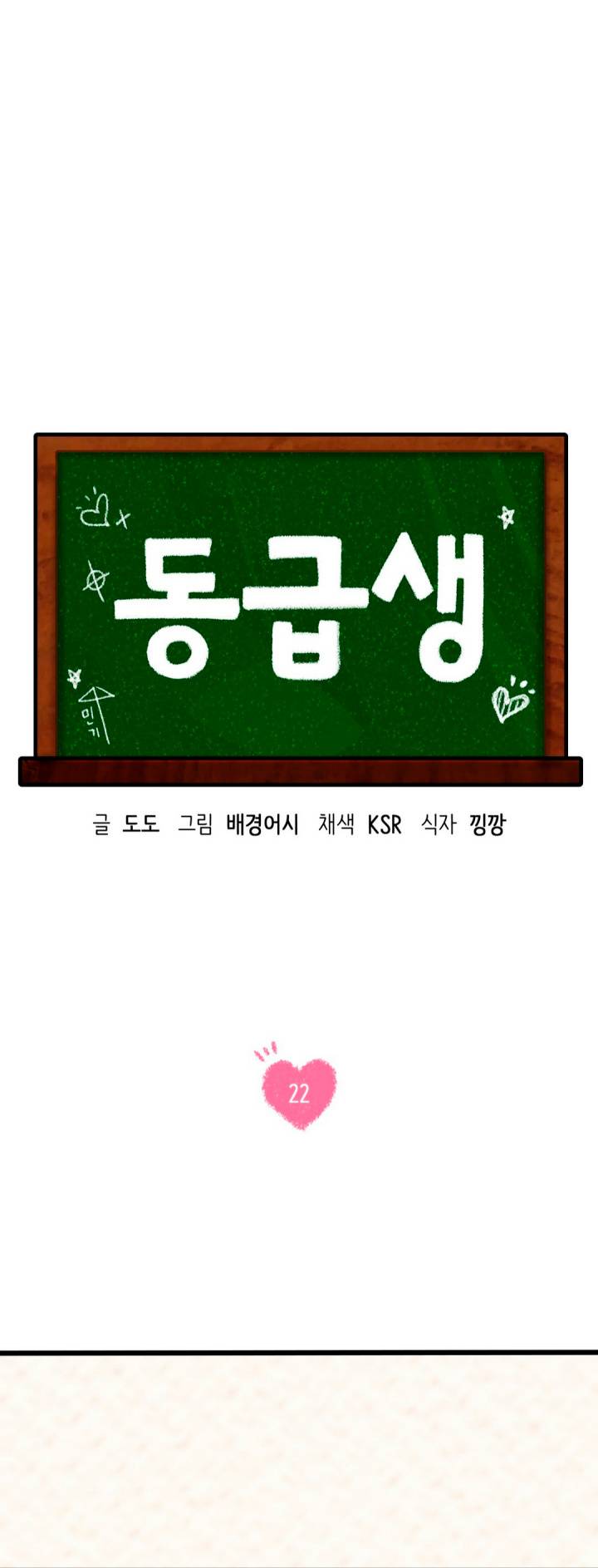 image-komik-komik-condition-chapter-22-1/15