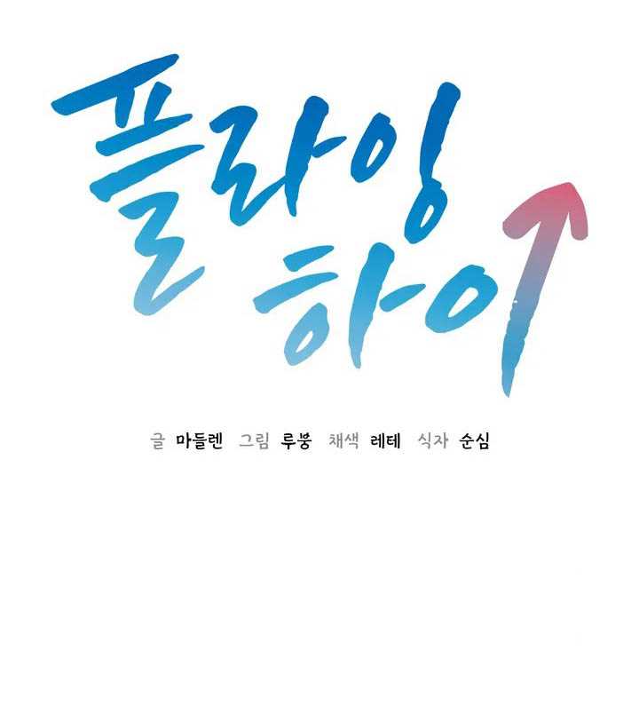 image-komik-komik-flying-high-chapter-01-2/65