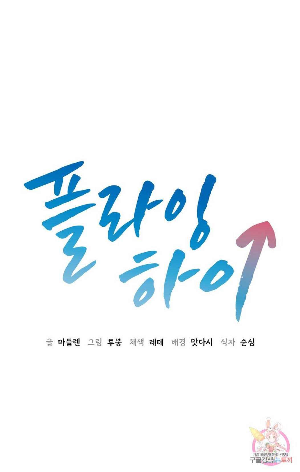 image-komik-komik-flying-high-chapter-06-6/40