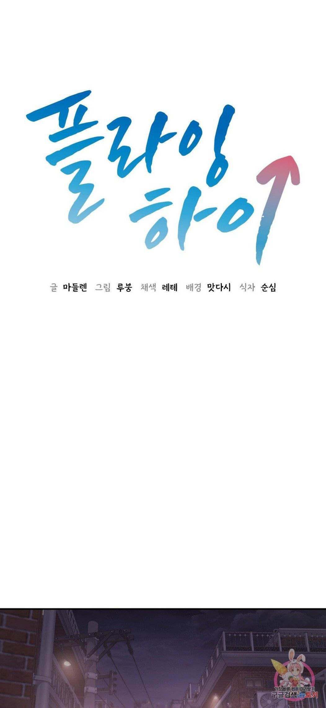 image-komik-komik-flying-high-chapter-07-7/33