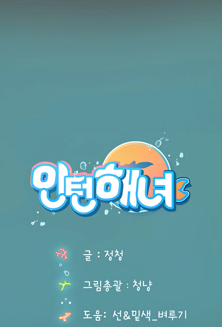 image-komik-komik-intern-haenyeo-chapter-49-102/104