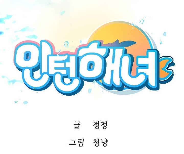 image-komik-komik-intern-haenyeo-chapter-56-2/231