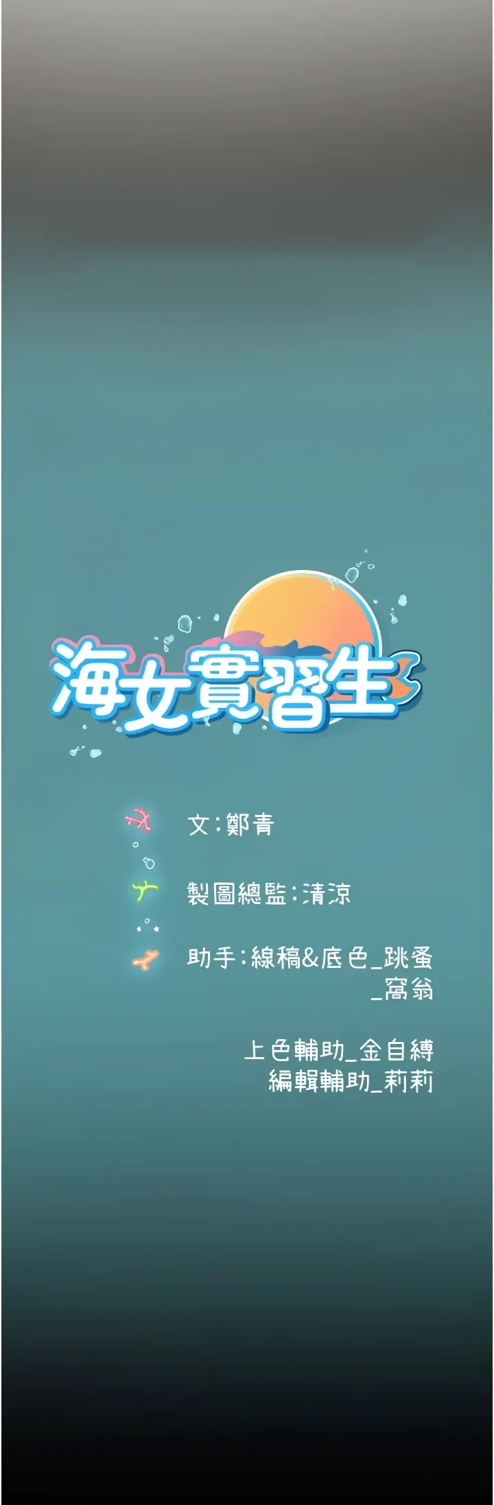 image-komik-komik-intern-haenyeo-chapter-62-42/43