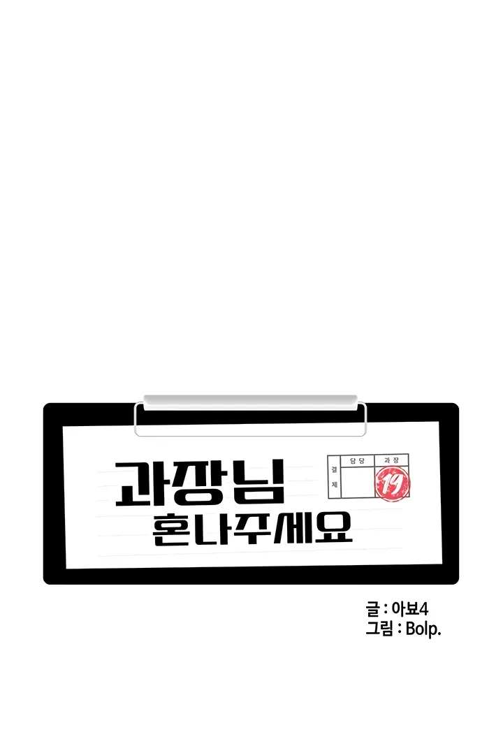 image-komik-komik-manager-please-scold-me-chapter-33-11/76