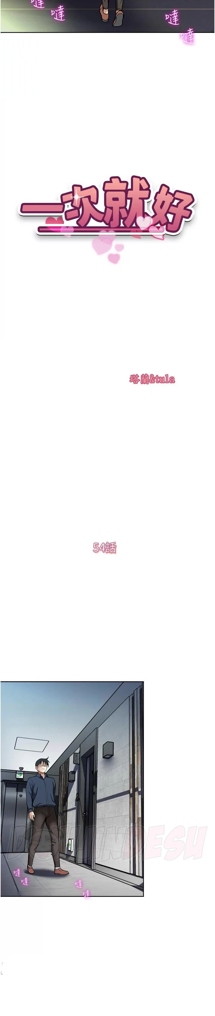 image-komik-komik-only-one-time-chapter-54-2/28