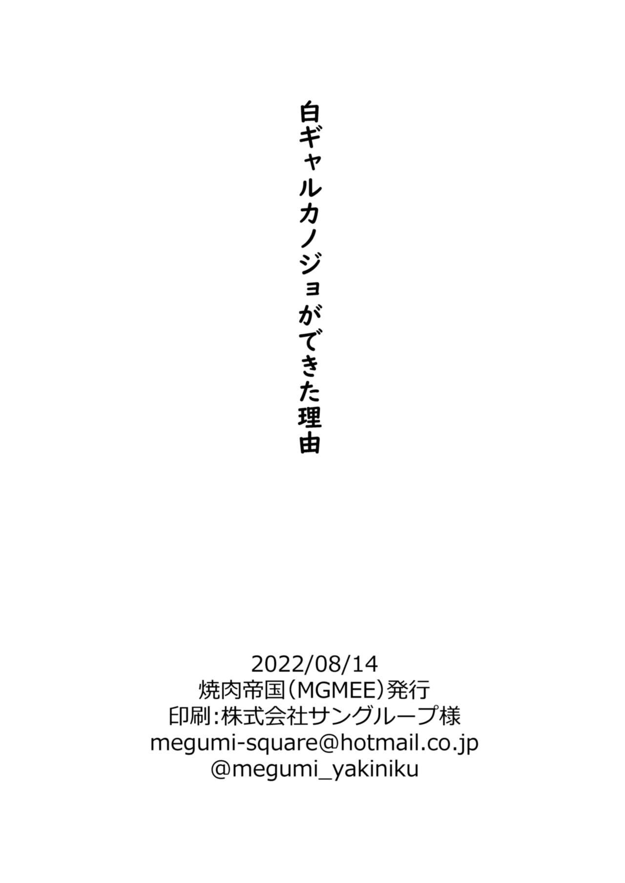 image-komik-komik-shiro-gal-kanojo-ga-dekita-riyuu-chapter-01-36/39