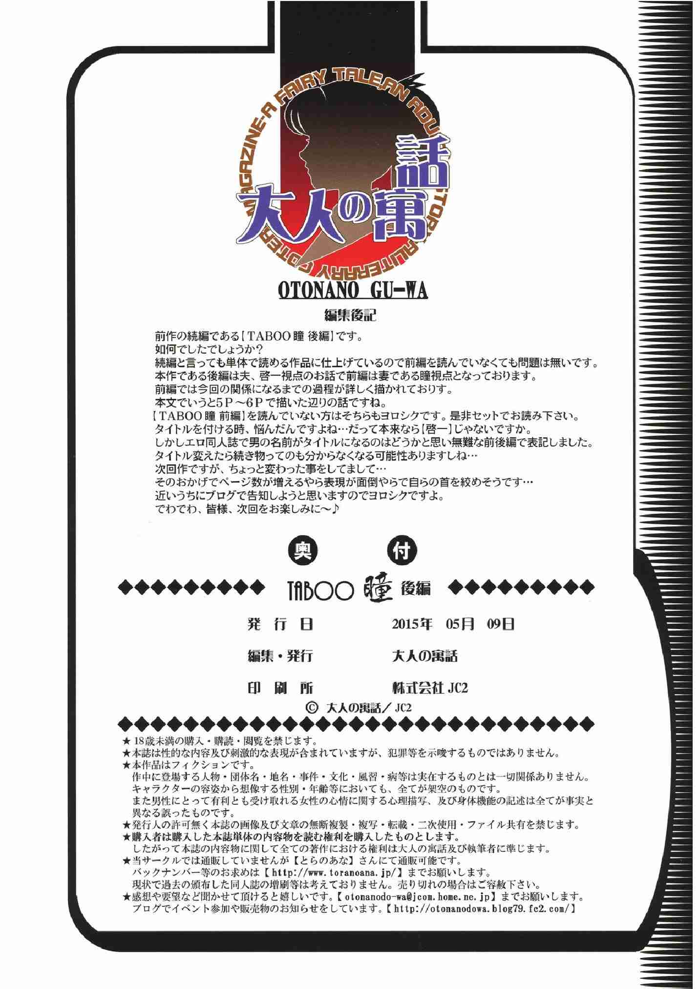 image-komik-komik-taboo-hitomi-chapter-02-28/30