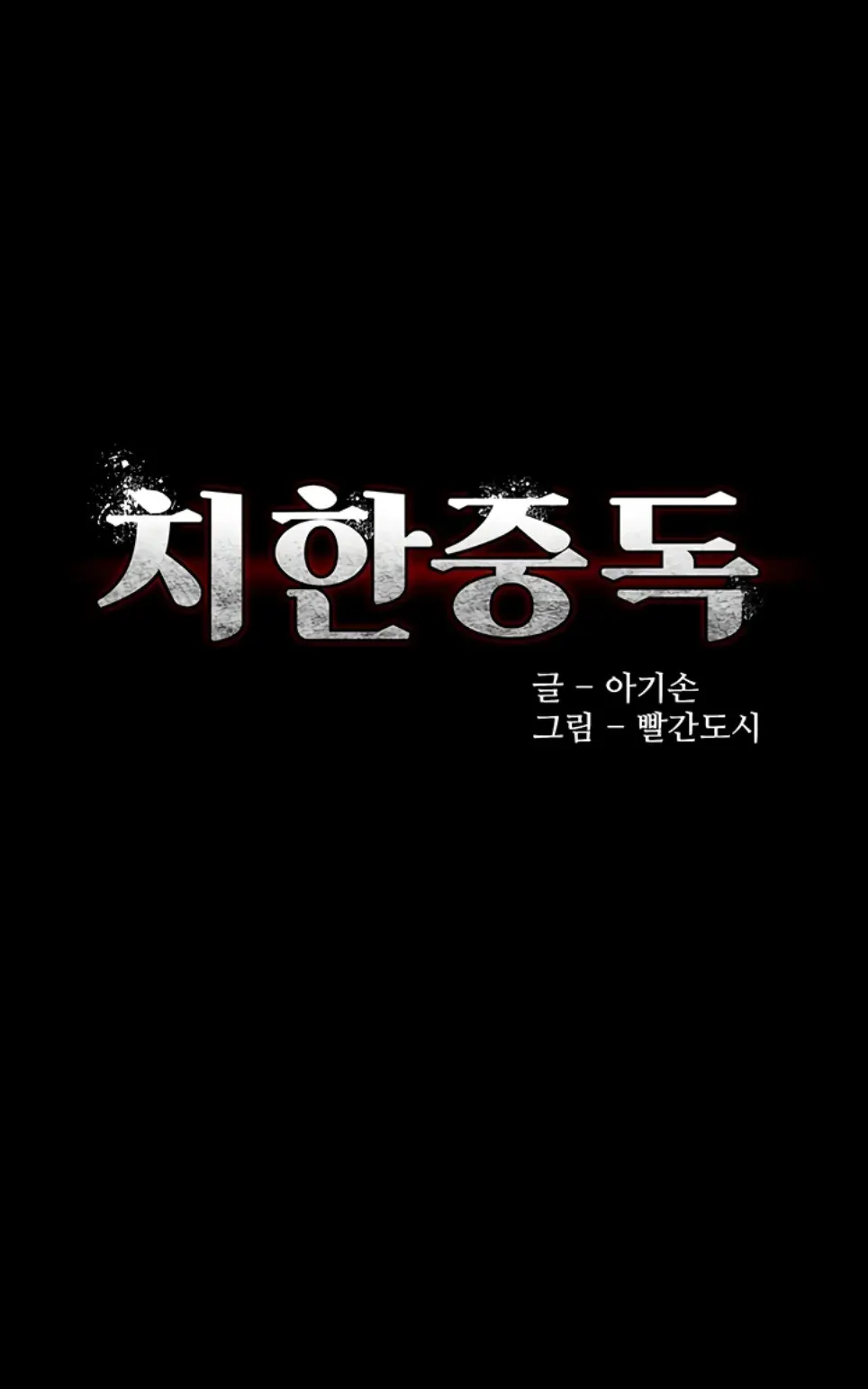 image-komik-komik-wicked-diary-chapter-127-1/46