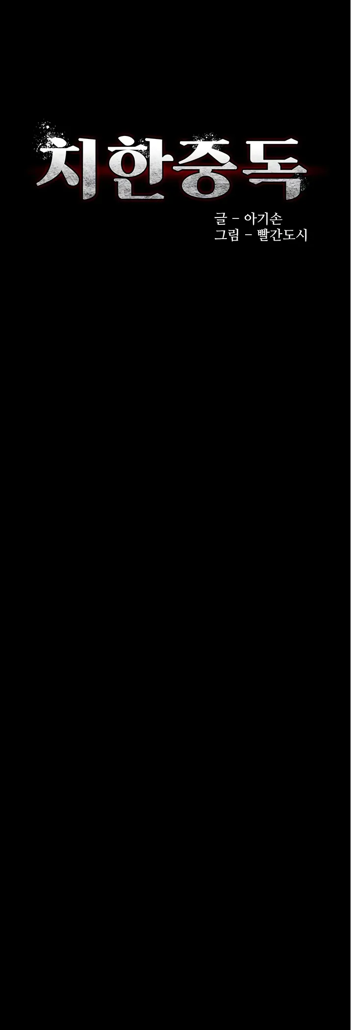 image-komik-komik-wicked-diary-chapter-87-0/47