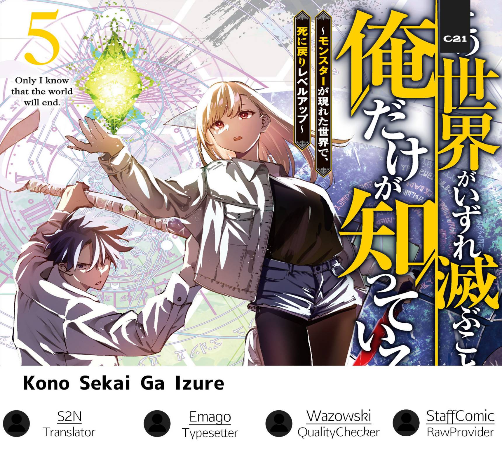 image-komik-kono-sekai-ga-izure-horobu-koto-wo-ore-dake-ga-shitte-iru-chapter-48-0/24
