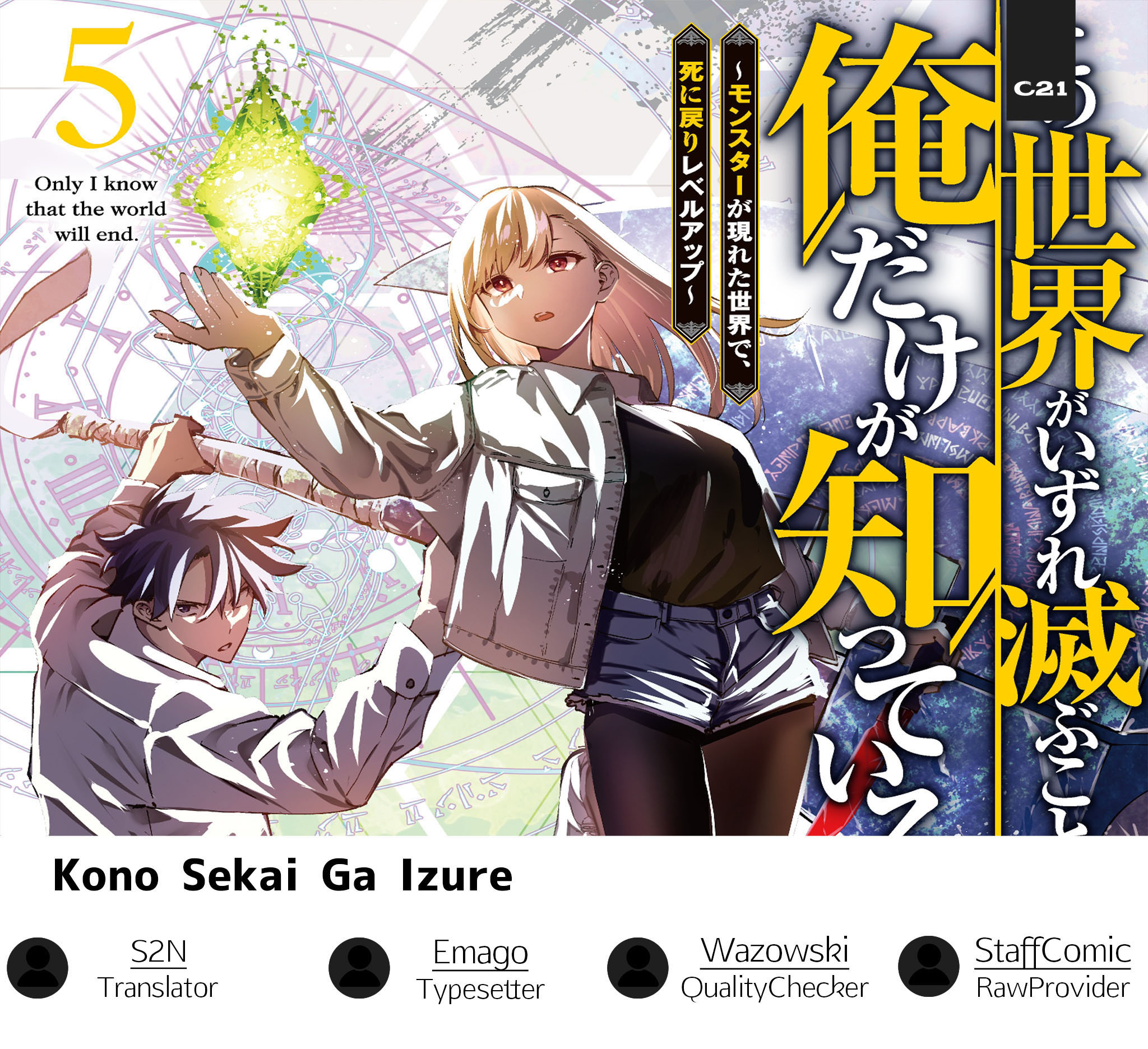 image-komik-kono-sekai-ga-izure-horobu-koto-wo-ore-dake-ga-shitte-iru-chapter-50-0/19