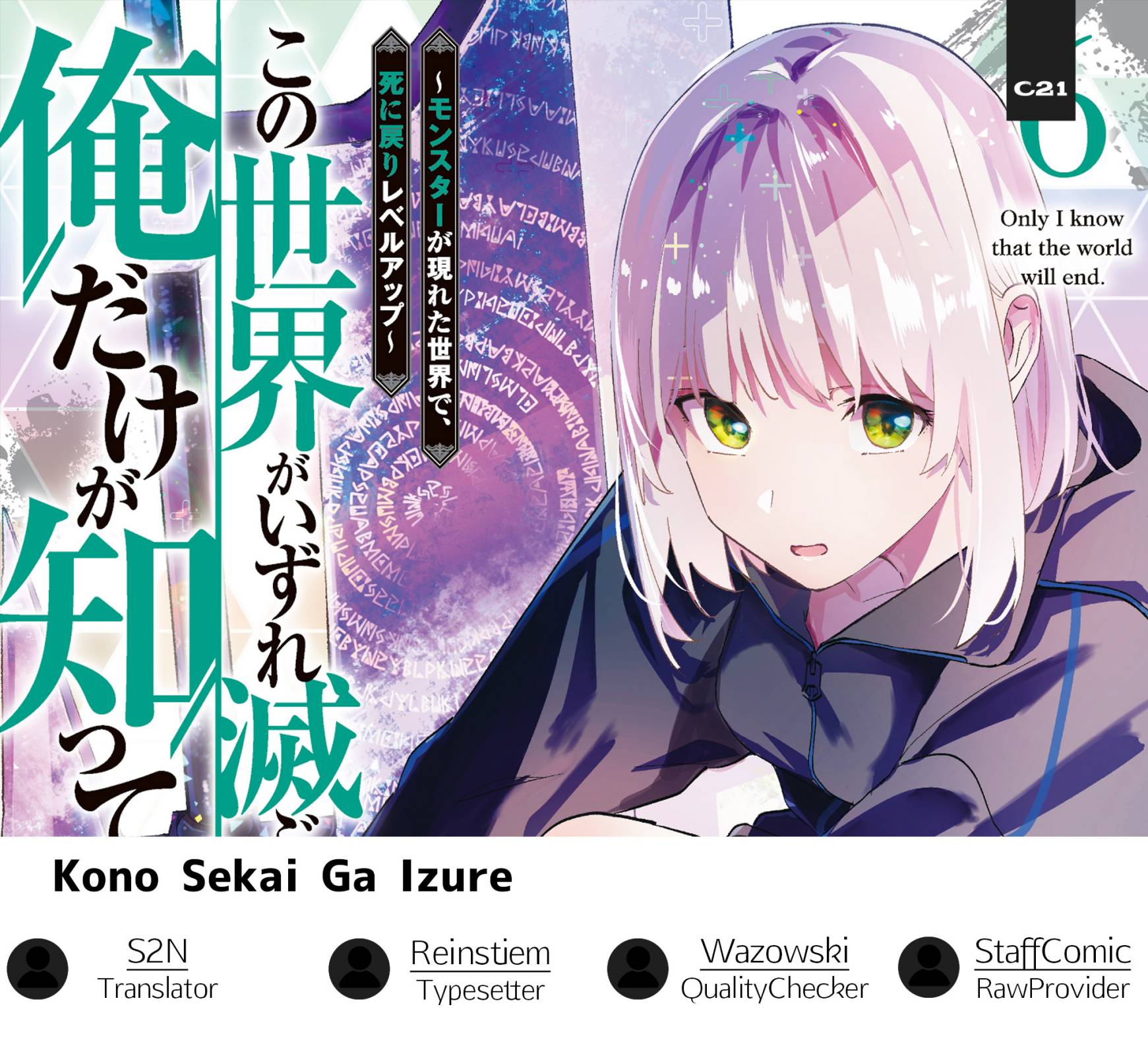 image-komik-kono-sekai-ga-izure-horobu-koto-wo-ore-dake-ga-shitte-iru-chapter-55-0/20