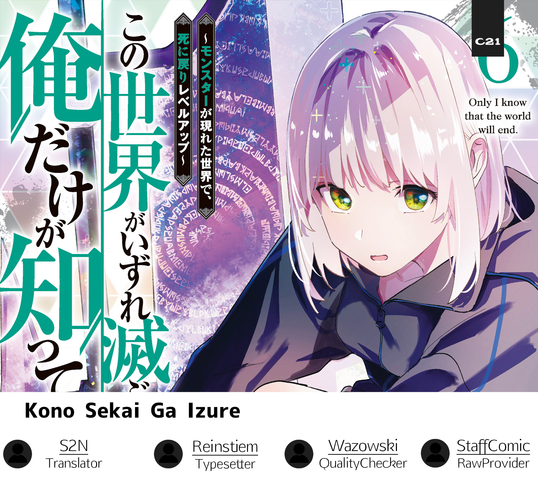 image-komik-kono-sekai-ga-izure-horobu-koto-wo-ore-dake-ga-shitte-iru-chapter-60-0/22