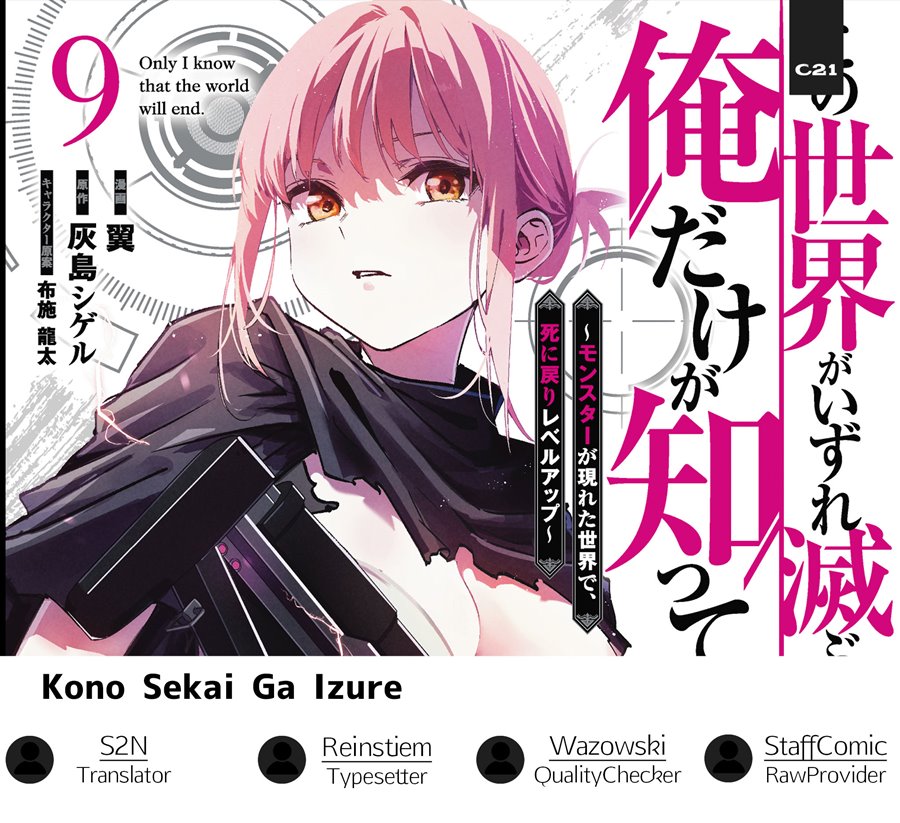 image-komik-kono-sekai-ga-izure-horobu-koto-wo-ore-dake-ga-shitte-iru-chapter-93-0/24