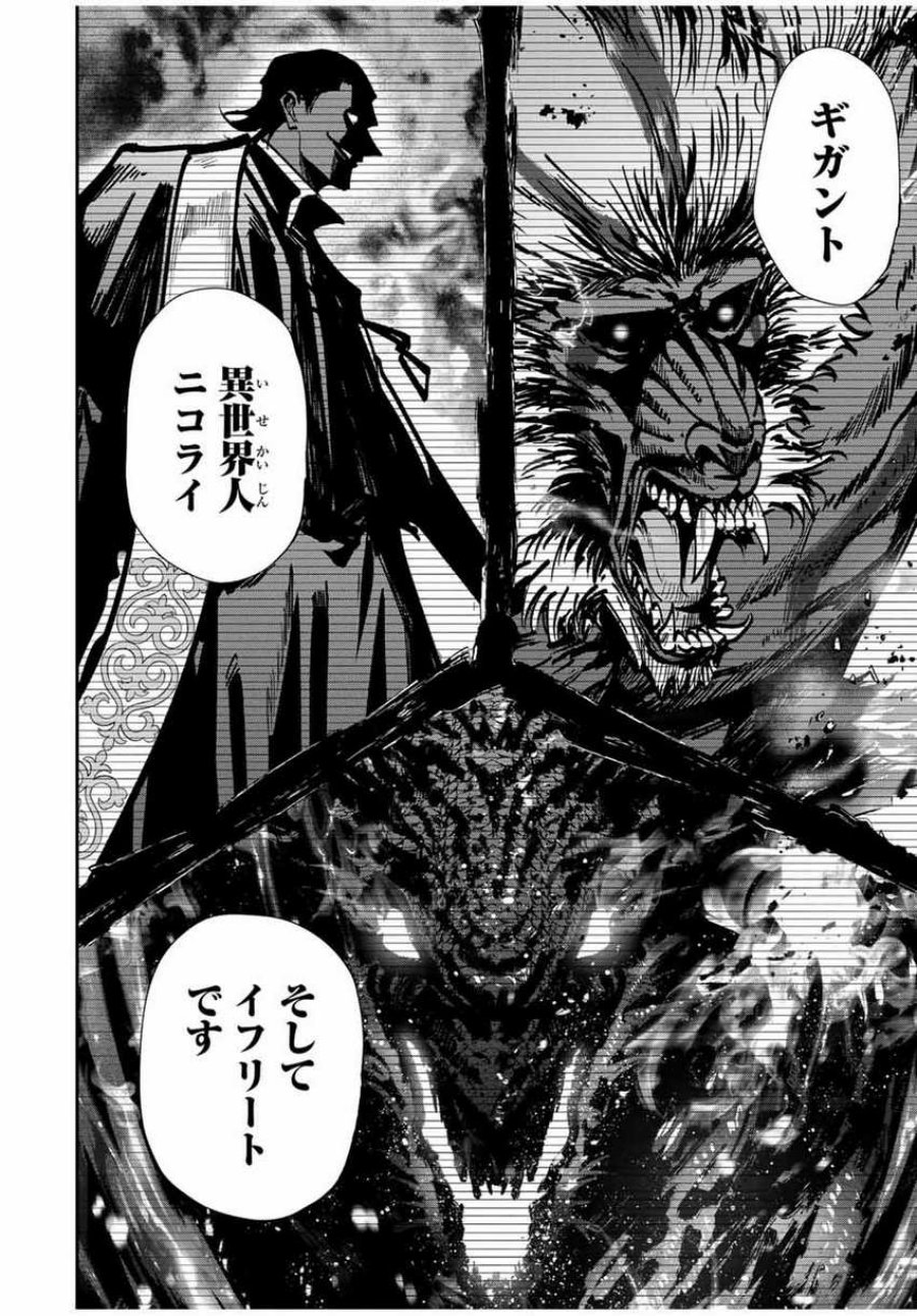 image-komik-kono-sekai-ga-izure-horobu-koto-wo-ore-dake-ga-shitte-iru-chapter-96-6/17