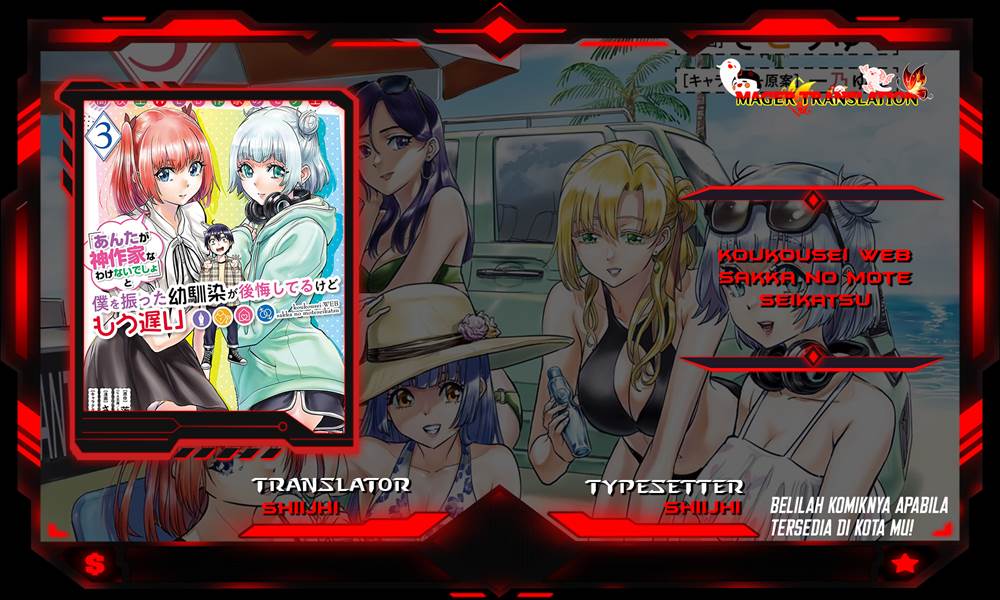 image-komik-koukousei-web-sakka-no-mote-seikatsu-anta-ga-kami-sakka-na-wakenai-desho-to-boku-wo-futta-osananajimi-ga-koukaishiteru-kedo-mou-osoi-chapter-13-0/31