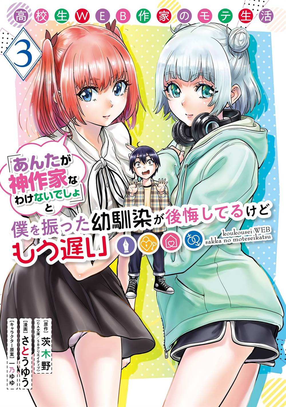 image-komik-koukousei-web-sakka-no-mote-seikatsu-anta-ga-kami-sakka-na-wakenai-desho-to-boku-wo-futta-osananajimi-ga-koukaishiteru-kedo-mou-osoi-chapter-13-1/31