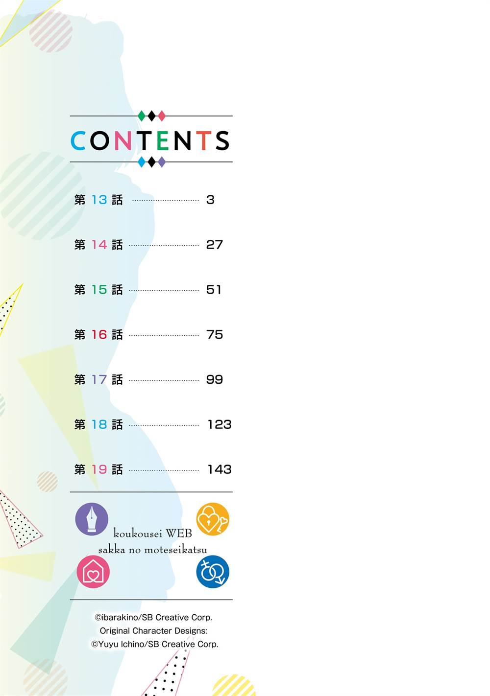 image-komik-koukousei-web-sakka-no-mote-seikatsu-anta-ga-kami-sakka-na-wakenai-desho-to-boku-wo-futta-osananajimi-ga-koukaishiteru-kedo-mou-osoi-chapter-13-3/31