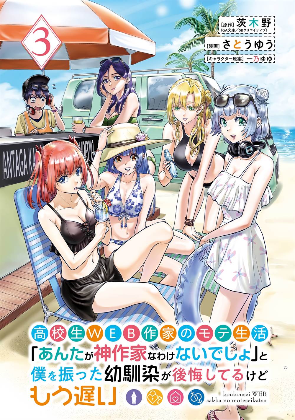 image-komik-koukousei-web-sakka-no-mote-seikatsu-anta-ga-kami-sakka-na-wakenai-desho-to-boku-wo-futta-osananajimi-ga-koukaishiteru-kedo-mou-osoi-chapter-13-4/31