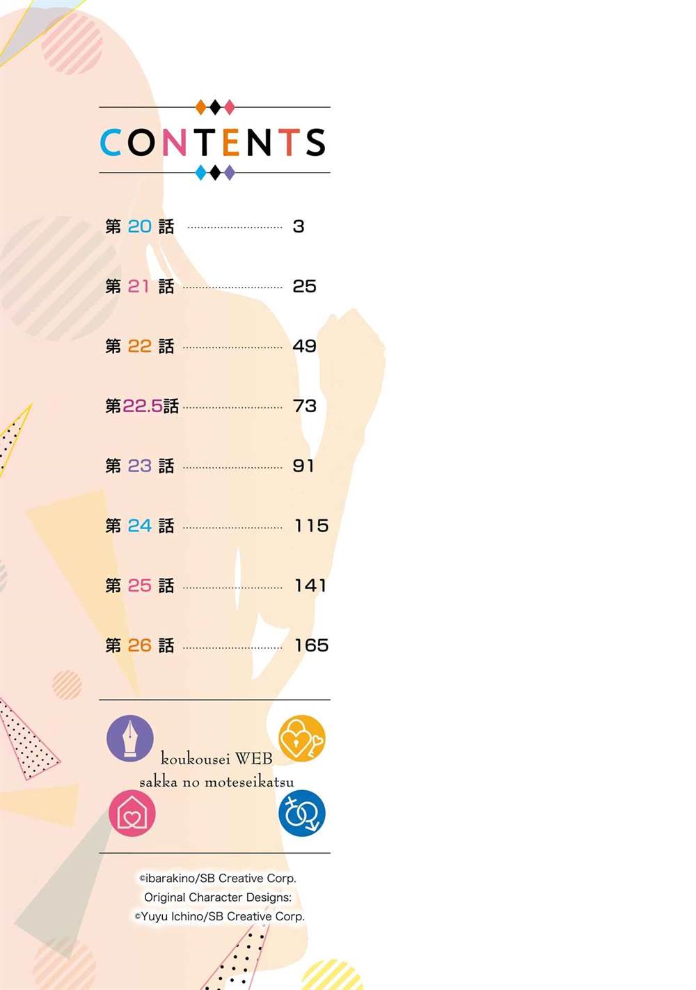 image-komik-koukousei-web-sakka-no-mote-seikatsu-anta-ga-kami-sakka-na-wakenai-desho-to-boku-wo-futta-osananajimi-ga-koukaishiteru-kedo-mou-osoi-chapter-21-3/30