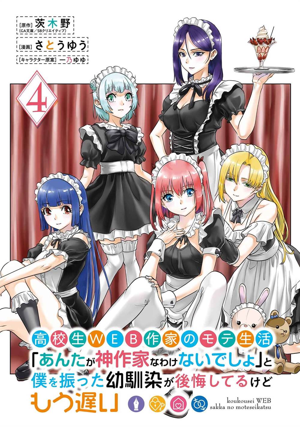 image-komik-koukousei-web-sakka-no-mote-seikatsu-anta-ga-kami-sakka-na-wakenai-desho-to-boku-wo-futta-osananajimi-ga-koukaishiteru-kedo-mou-osoi-chapter-21-4/30