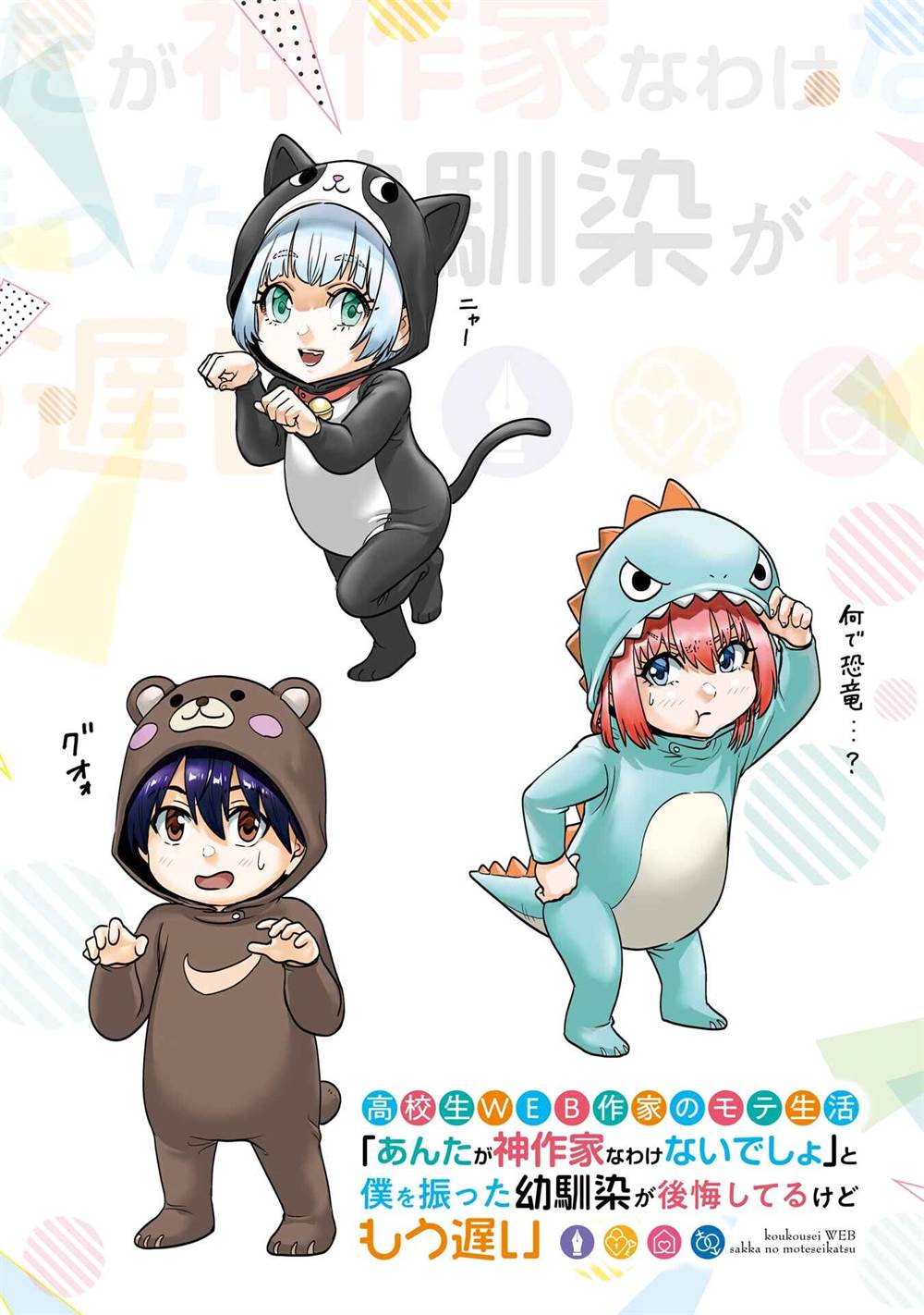 image-komik-koukousei-web-sakka-no-mote-seikatsu-anta-ga-kami-sakka-na-wakenai-desho-to-boku-wo-futta-osananajimi-ga-koukaishiteru-kedo-mou-osoi-chapter-21-5/30