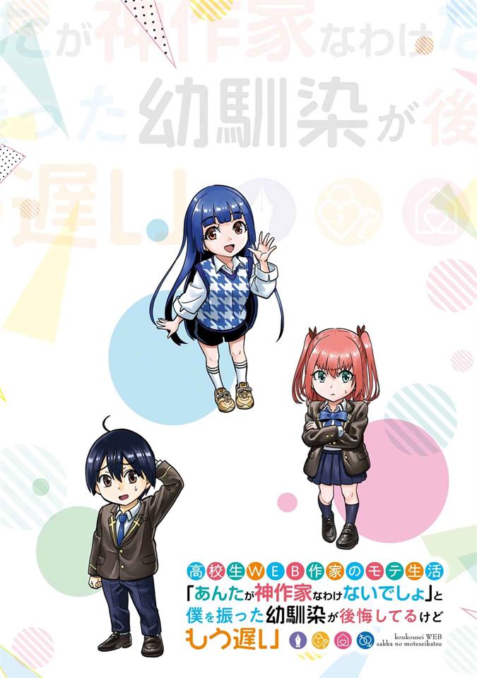 image-komik-koukousei-web-sakka-no-mote-seikatsu-anta-ga-kami-sakka-na-wakenai-desho-to-boku-wo-futta-osananajimi-ga-koukaishiteru-kedo-mou-osoi-chapter-6-5/32