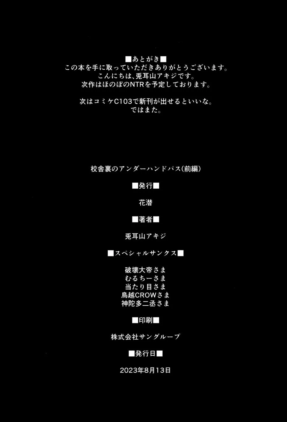 image-komik-kousha-ura-no-underhand-chapter-01-23/25