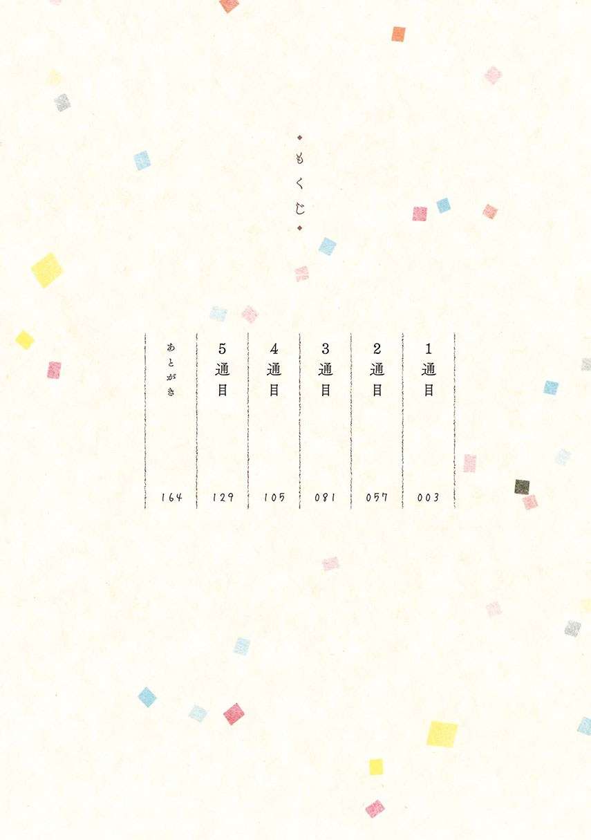 image-komik-koushin-koinu-ni-koibumi-wo-chapter-1-5/59