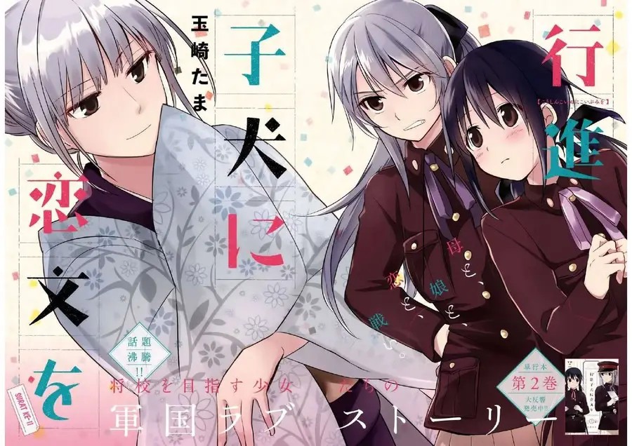 image-komik-koushin-koinu-ni-koibumi-wo-chapter-11-3/26