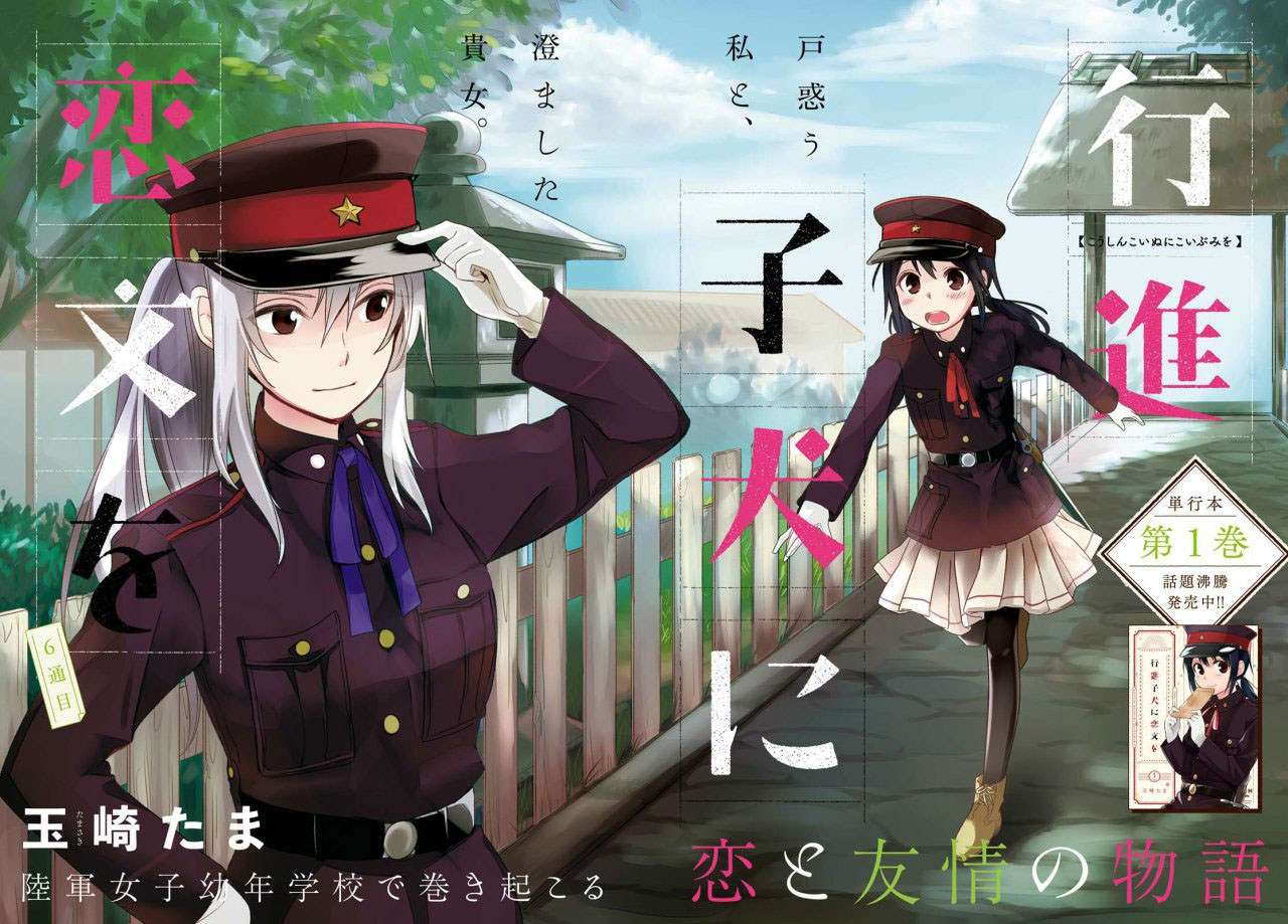 image-komik-koushin-koinu-ni-koibumi-wo-chapter-6-4/34