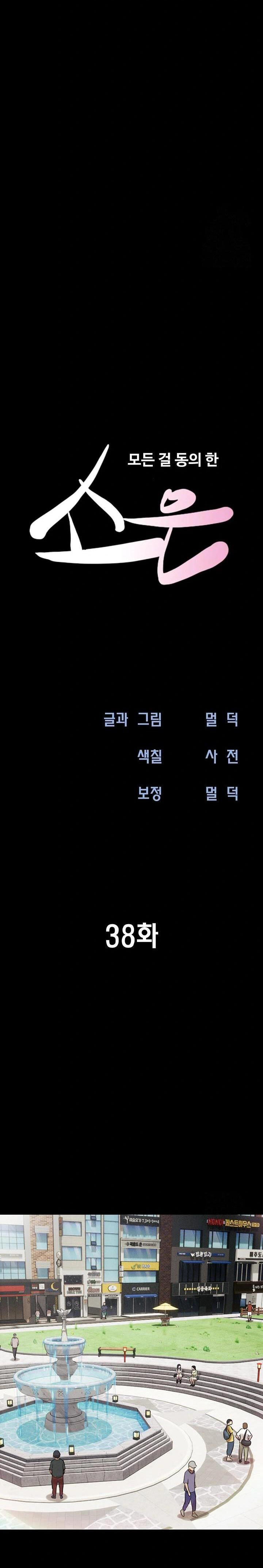 image-komik-kuingin-hidup-denganmu-juga-dengannya-chapter-38-1/9