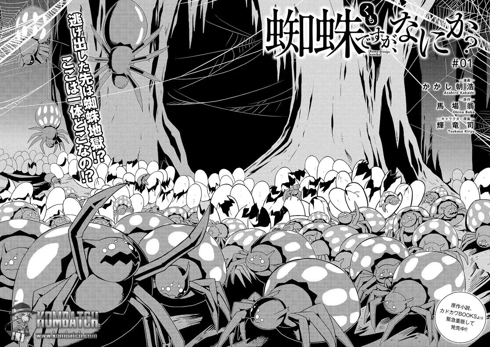 image-komik-kumo-desu-ga-nani-ka-chapter-01-2/26