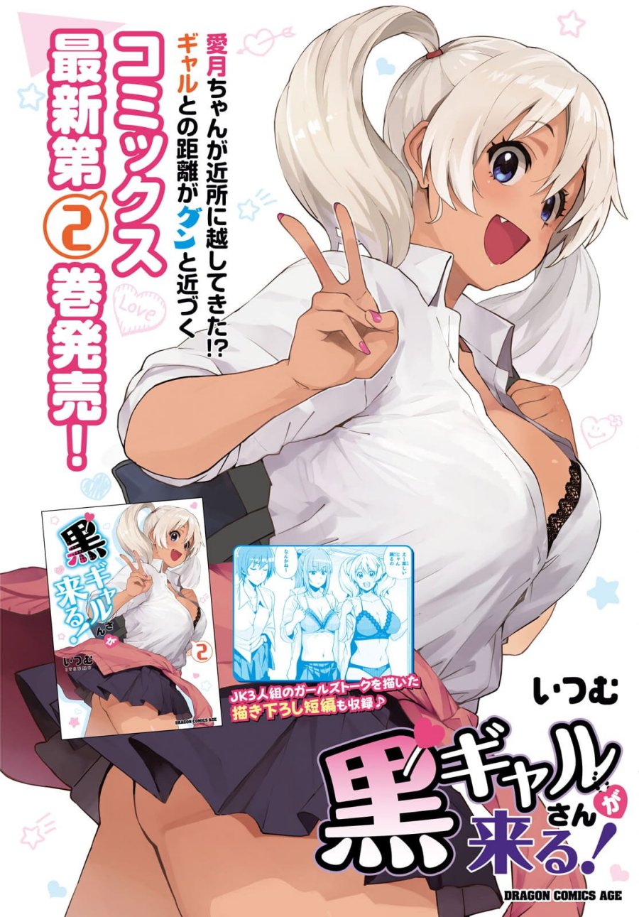 image-komik-kuro-gyaru-san-ga-kuru-chapter-19-2/21